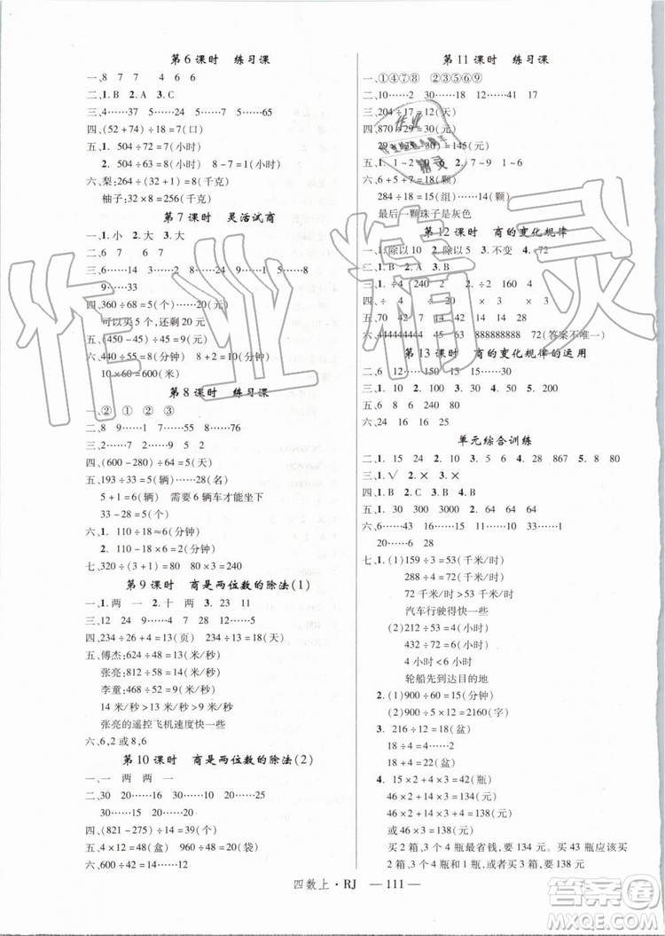 2019秋優(yōu)翼叢書(shū)學(xué)練優(yōu)小學(xué)數(shù)學(xué)四年級(jí)上RJ人教版參考答案