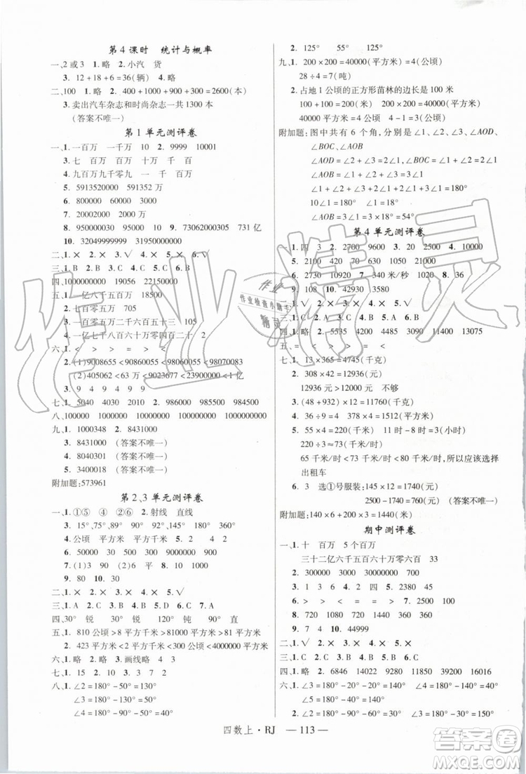 2019秋優(yōu)翼叢書(shū)學(xué)練優(yōu)小學(xué)數(shù)學(xué)四年級(jí)上RJ人教版參考答案