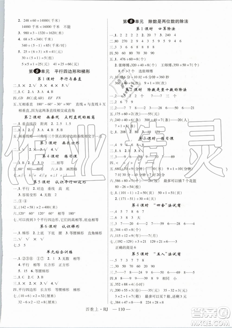 2019秋優(yōu)翼叢書(shū)學(xué)練優(yōu)小學(xué)數(shù)學(xué)四年級(jí)上RJ人教版參考答案