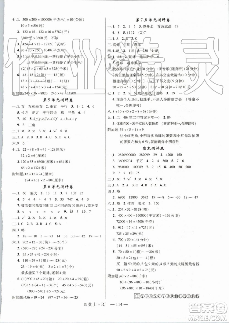2019秋優(yōu)翼叢書(shū)學(xué)練優(yōu)小學(xué)數(shù)學(xué)四年級(jí)上RJ人教版參考答案