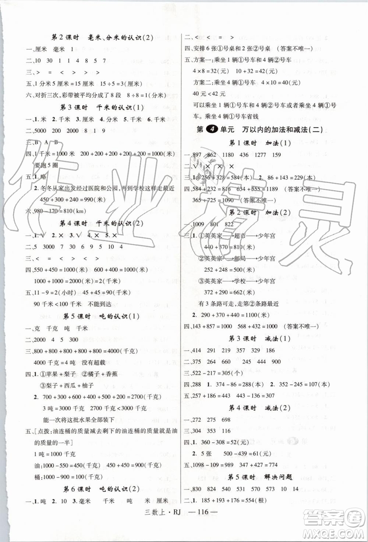 2019秋優(yōu)翼叢書學(xué)練優(yōu)小學(xué)數(shù)學(xué)三年級上RJ人教版參考答案