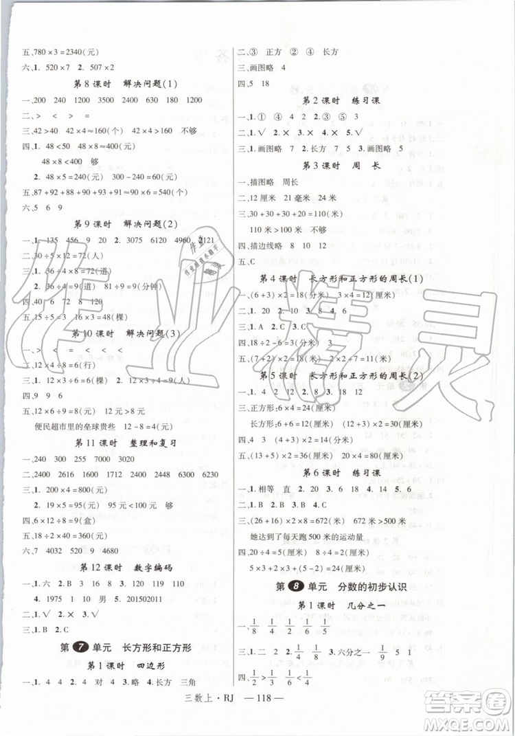 2019秋優(yōu)翼叢書學(xué)練優(yōu)小學(xué)數(shù)學(xué)三年級上RJ人教版參考答案
