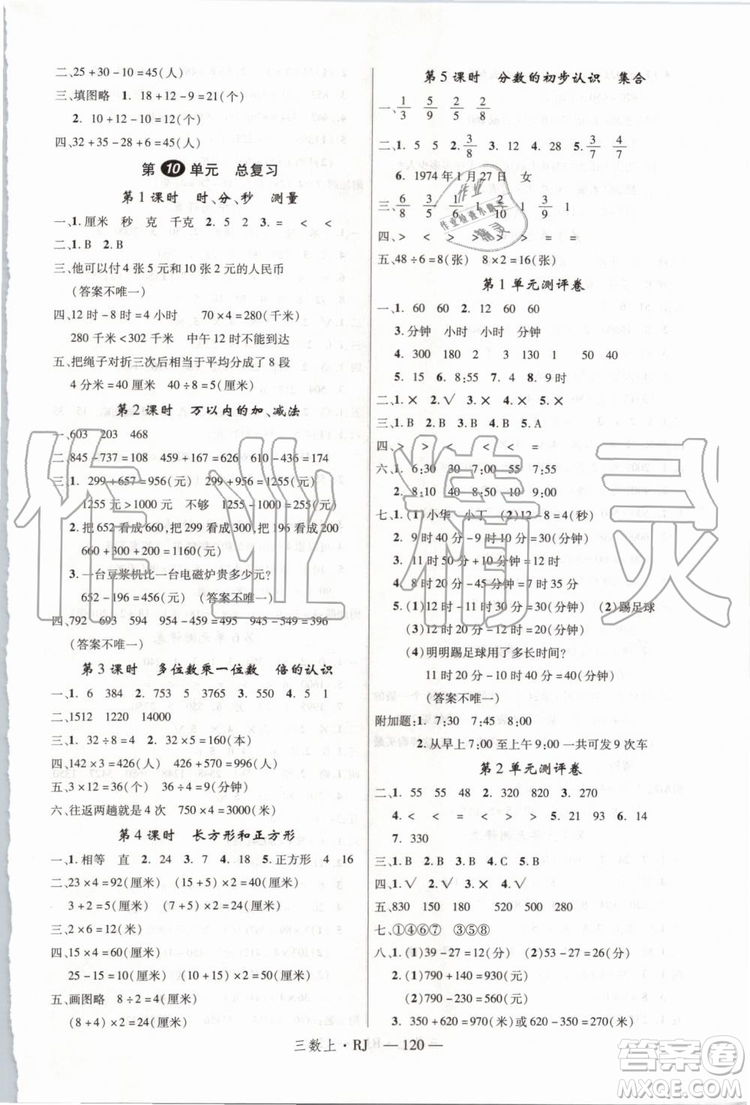 2019秋優(yōu)翼叢書學(xué)練優(yōu)小學(xué)數(shù)學(xué)三年級上RJ人教版參考答案