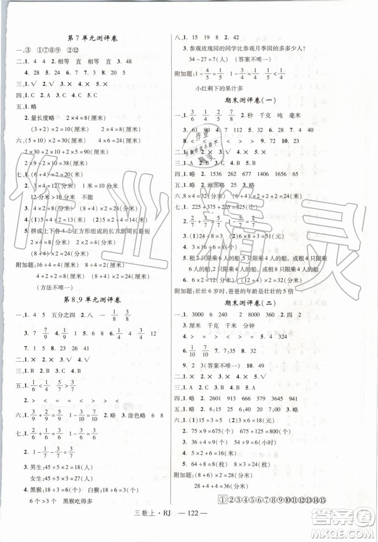 2019秋優(yōu)翼叢書學(xué)練優(yōu)小學(xué)數(shù)學(xué)三年級上RJ人教版參考答案