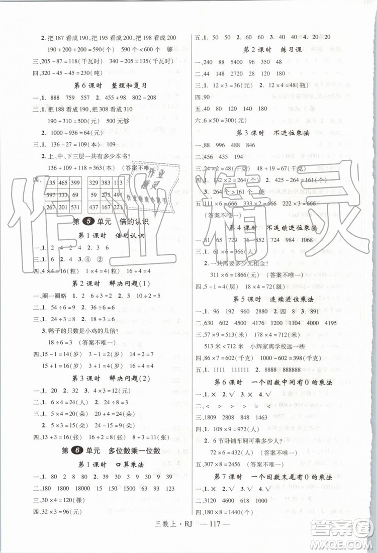 2019秋優(yōu)翼叢書學(xué)練優(yōu)小學(xué)數(shù)學(xué)三年級上RJ人教版參考答案