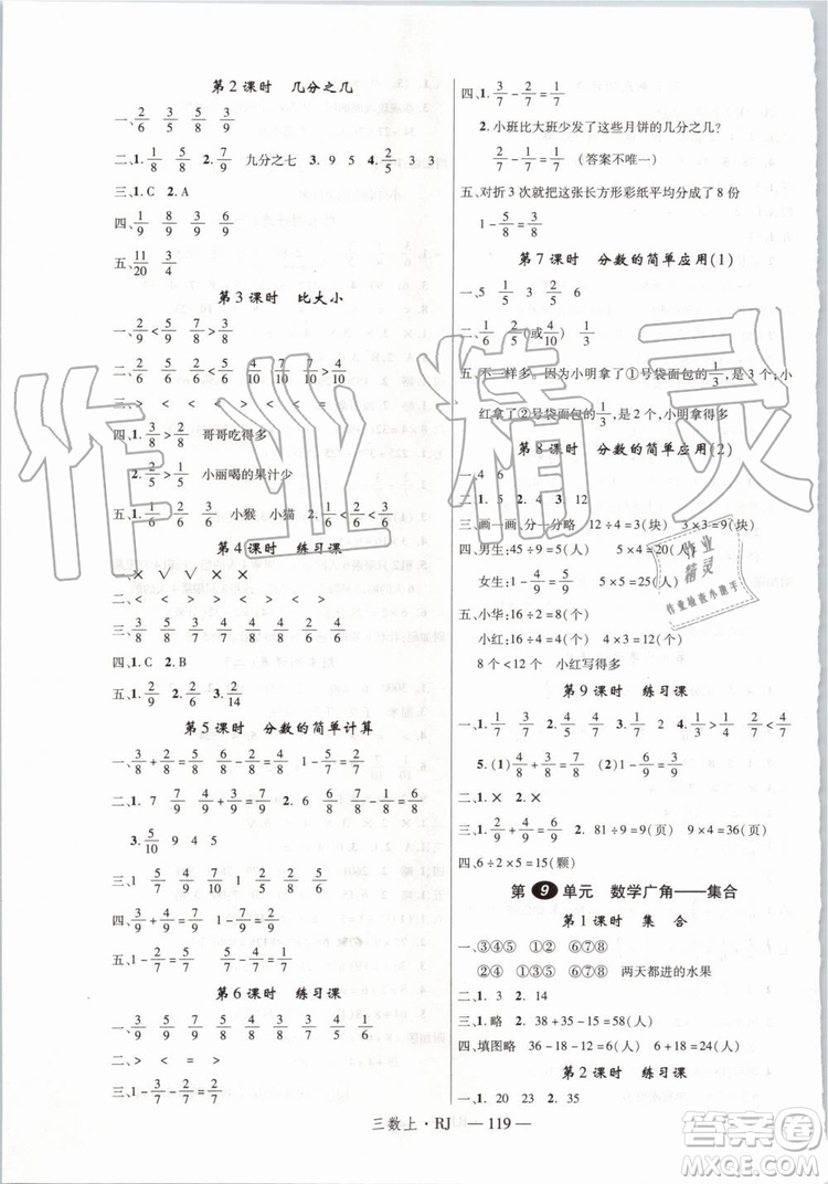 2019秋優(yōu)翼叢書學(xué)練優(yōu)小學(xué)數(shù)學(xué)三年級上RJ人教版參考答案
