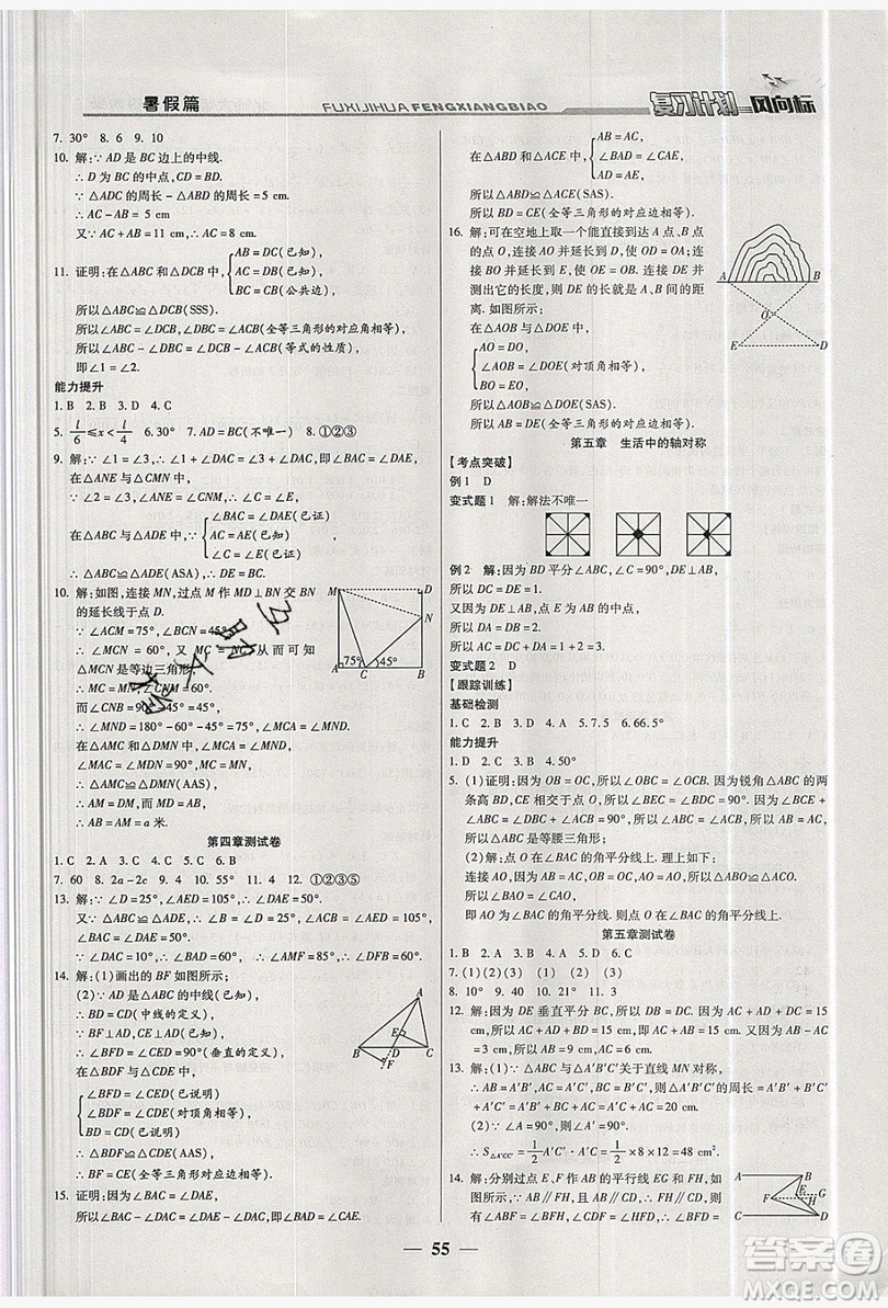 2019復(fù)習(xí)計劃風(fēng)向標(biāo)暑假七年級數(shù)學(xué)北師大版答案