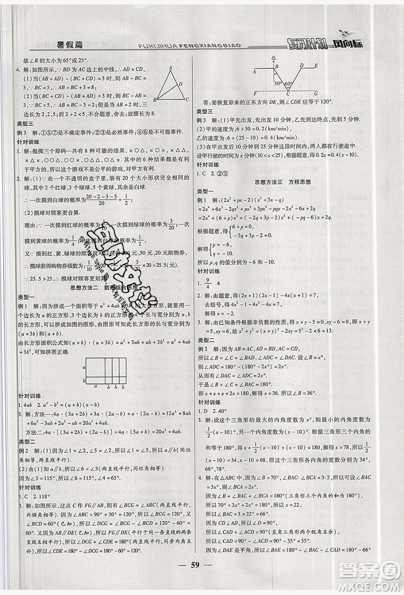 2019復(fù)習(xí)計劃風(fēng)向標(biāo)暑假七年級數(shù)學(xué)北師大版答案