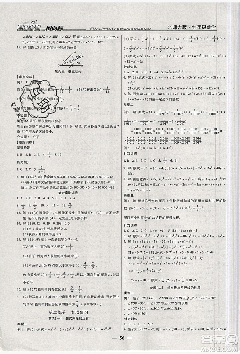 2019復(fù)習(xí)計劃風(fēng)向標(biāo)暑假七年級數(shù)學(xué)北師大版答案