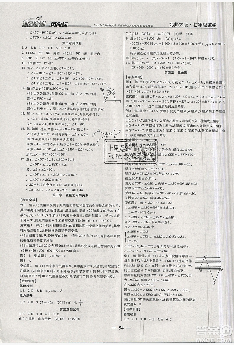 2019復(fù)習(xí)計劃風(fēng)向標(biāo)暑假七年級數(shù)學(xué)北師大版答案
