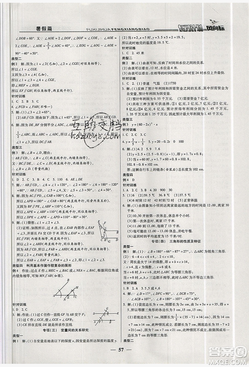 2019復(fù)習(xí)計劃風(fēng)向標(biāo)暑假七年級數(shù)學(xué)北師大版答案