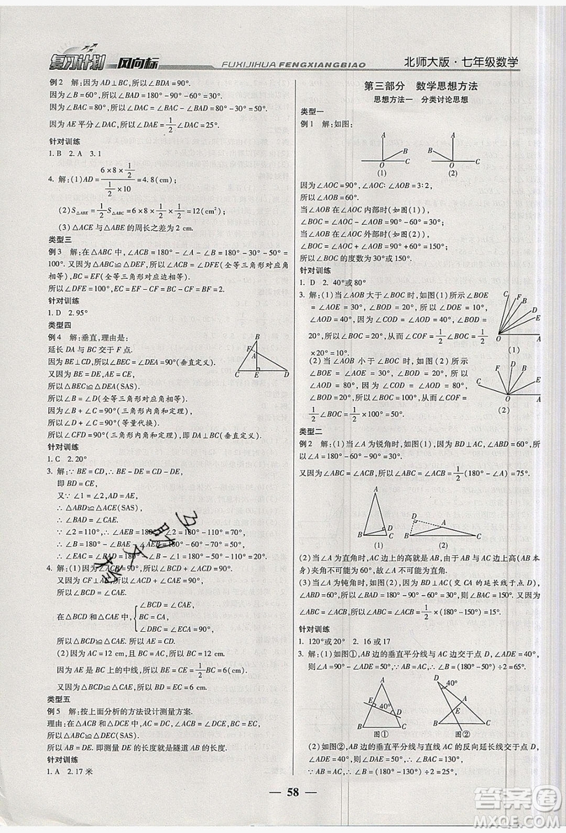 2019復(fù)習(xí)計劃風(fēng)向標(biāo)暑假七年級數(shù)學(xué)北師大版答案