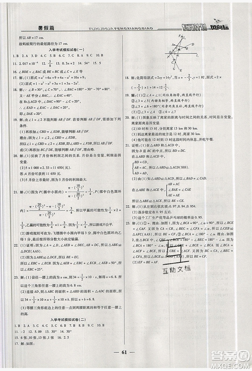 2019復(fù)習(xí)計劃風(fēng)向標(biāo)暑假七年級數(shù)學(xué)北師大版答案