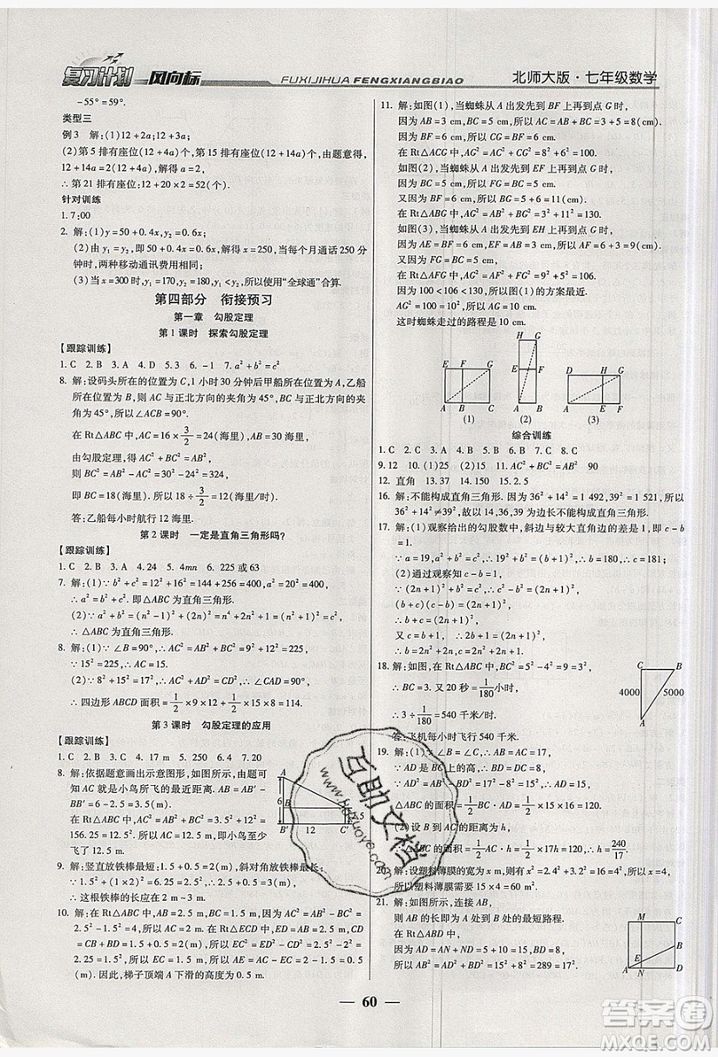 2019復(fù)習(xí)計劃風(fēng)向標(biāo)暑假七年級數(shù)學(xué)北師大版答案