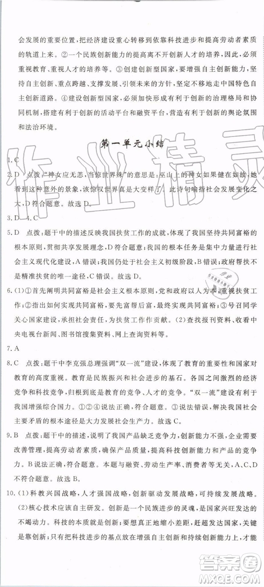 2019秋優(yōu)翼叢書學(xué)練優(yōu)道德與法治九年級上冊初三上RJ人教版參考答案