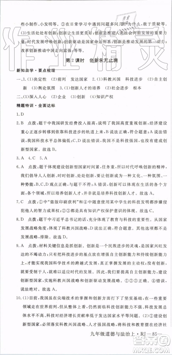 2019秋優(yōu)翼叢書學(xué)練優(yōu)道德與法治九年級上冊初三上RJ人教版參考答案
