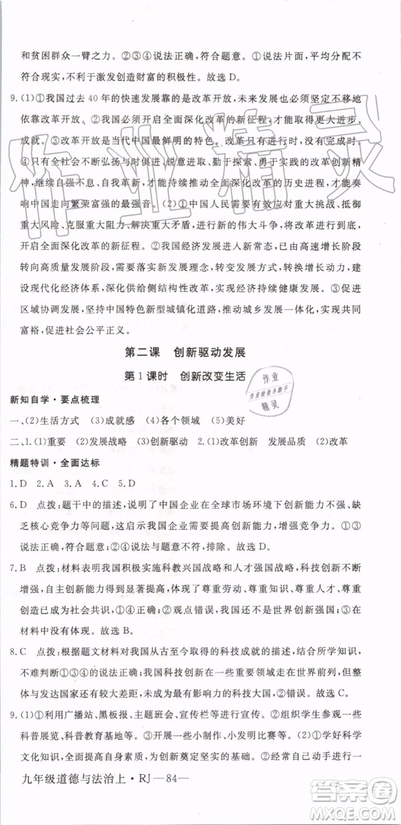 2019秋優(yōu)翼叢書學(xué)練優(yōu)道德與法治九年級上冊初三上RJ人教版參考答案