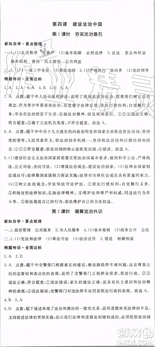 2019秋優(yōu)翼叢書學(xué)練優(yōu)道德與法治九年級上冊初三上RJ人教版參考答案