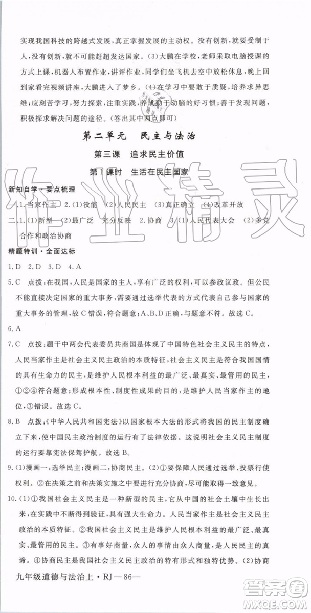 2019秋優(yōu)翼叢書學(xué)練優(yōu)道德與法治九年級上冊初三上RJ人教版參考答案
