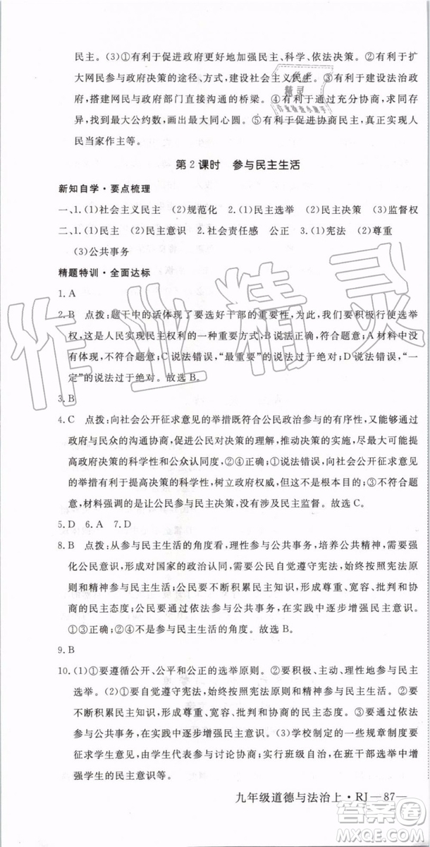 2019秋優(yōu)翼叢書學(xué)練優(yōu)道德與法治九年級上冊初三上RJ人教版參考答案