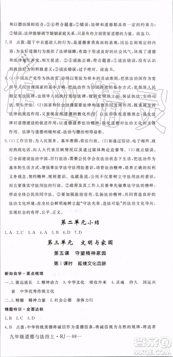 2019秋優(yōu)翼叢書學(xué)練優(yōu)道德與法治九年級上冊初三上RJ人教版參考答案