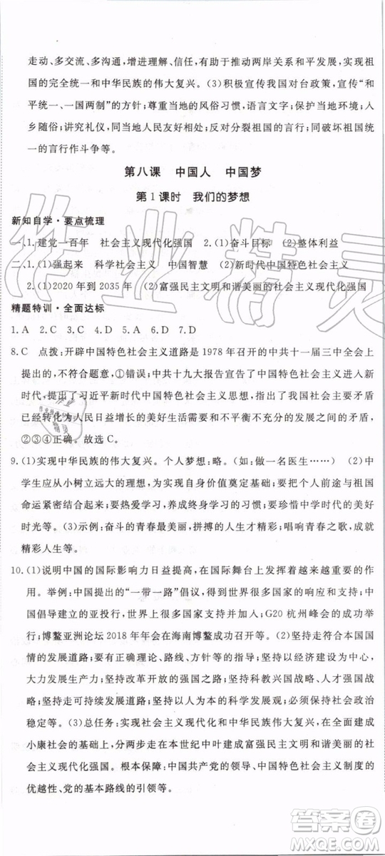 2019秋優(yōu)翼叢書學(xué)練優(yōu)道德與法治九年級上冊初三上RJ人教版參考答案