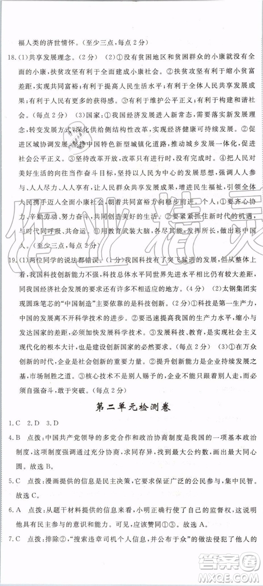2019秋優(yōu)翼叢書學(xué)練優(yōu)道德與法治九年級上冊初三上RJ人教版參考答案
