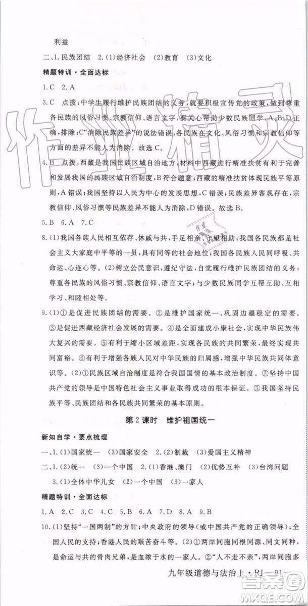 2019秋優(yōu)翼叢書學(xué)練優(yōu)道德與法治九年級上冊初三上RJ人教版參考答案