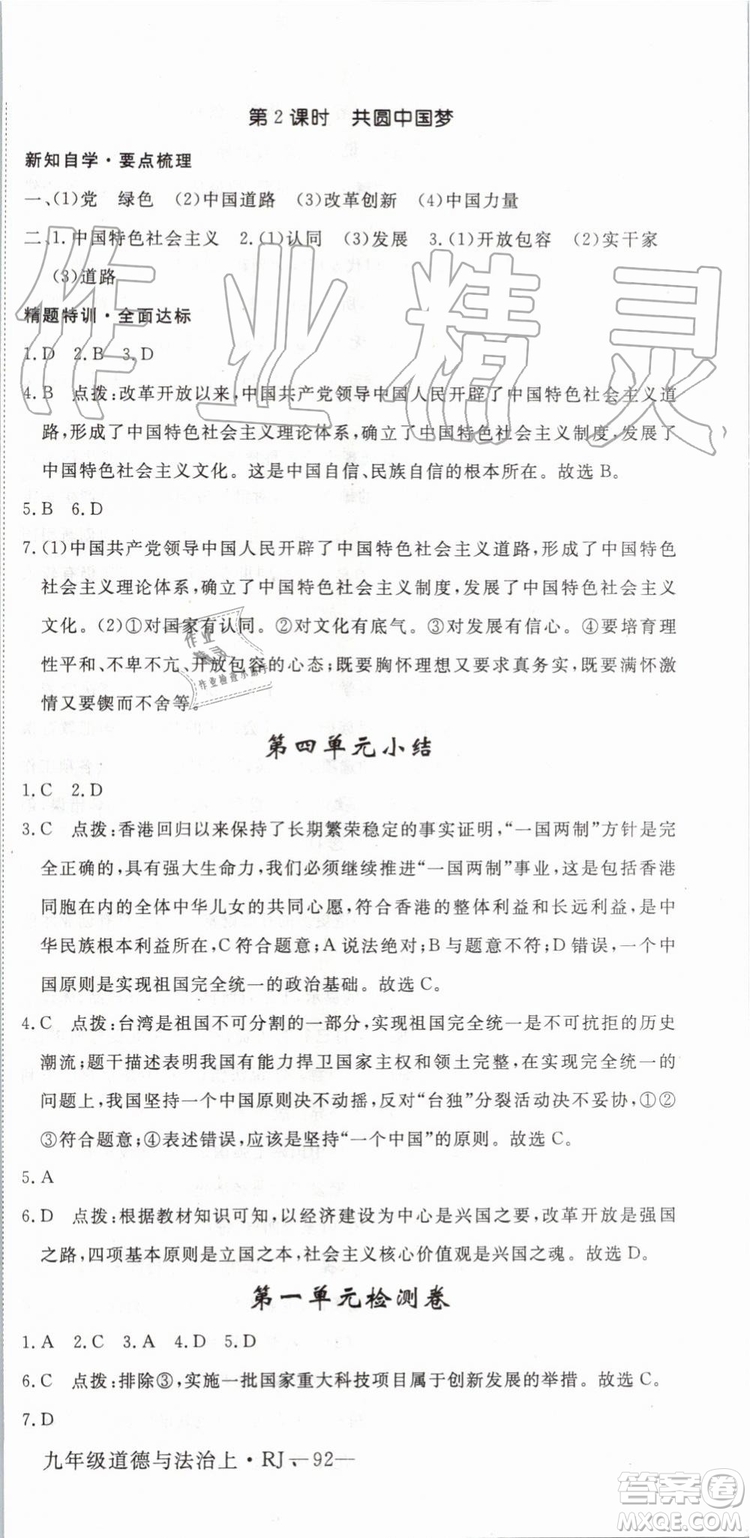 2019秋優(yōu)翼叢書學(xué)練優(yōu)道德與法治九年級上冊初三上RJ人教版參考答案