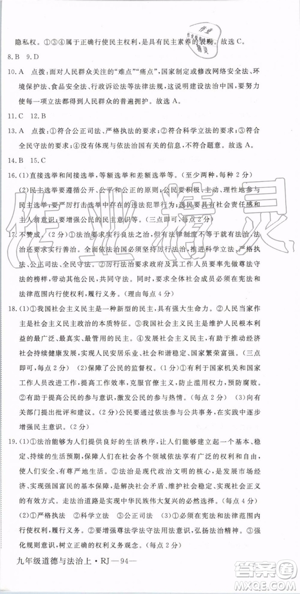 2019秋優(yōu)翼叢書學(xué)練優(yōu)道德與法治九年級上冊初三上RJ人教版參考答案