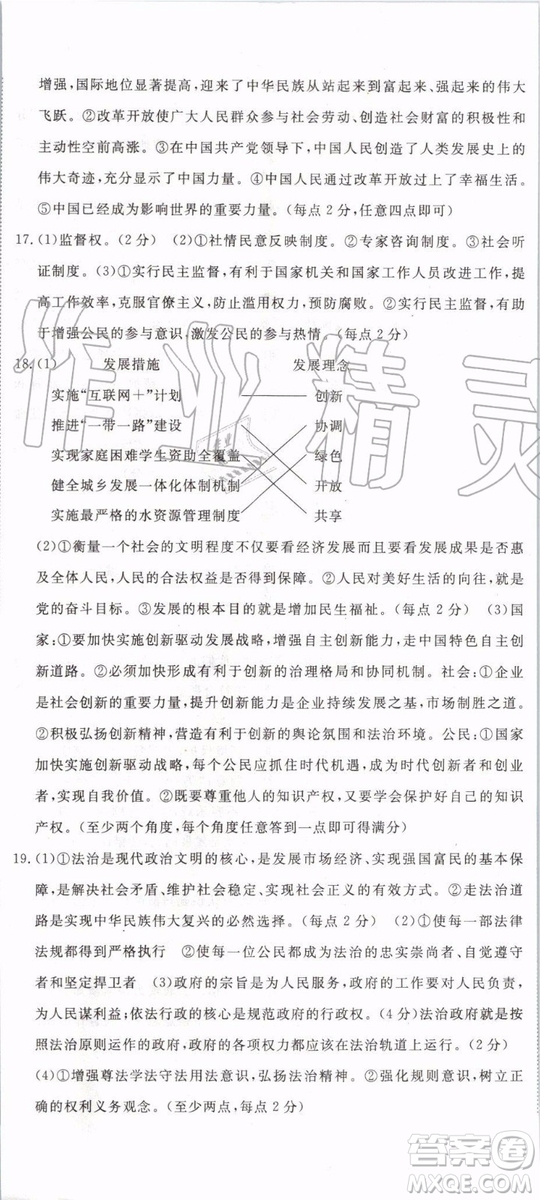2019秋優(yōu)翼叢書學(xué)練優(yōu)道德與法治九年級上冊初三上RJ人教版參考答案