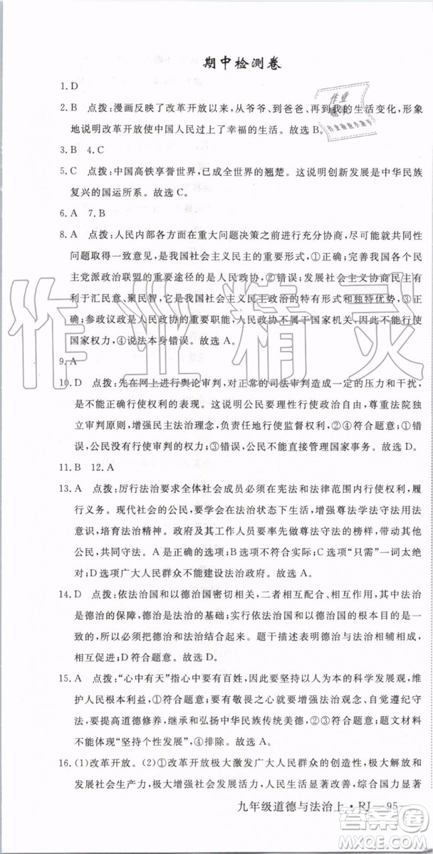 2019秋優(yōu)翼叢書學(xué)練優(yōu)道德與法治九年級上冊初三上RJ人教版參考答案