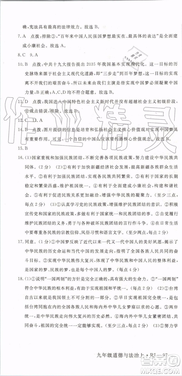 2019秋優(yōu)翼叢書學(xué)練優(yōu)道德與法治九年級上冊初三上RJ人教版參考答案