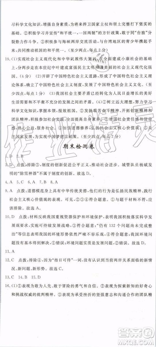 2019秋優(yōu)翼叢書學(xué)練優(yōu)道德與法治九年級上冊初三上RJ人教版參考答案