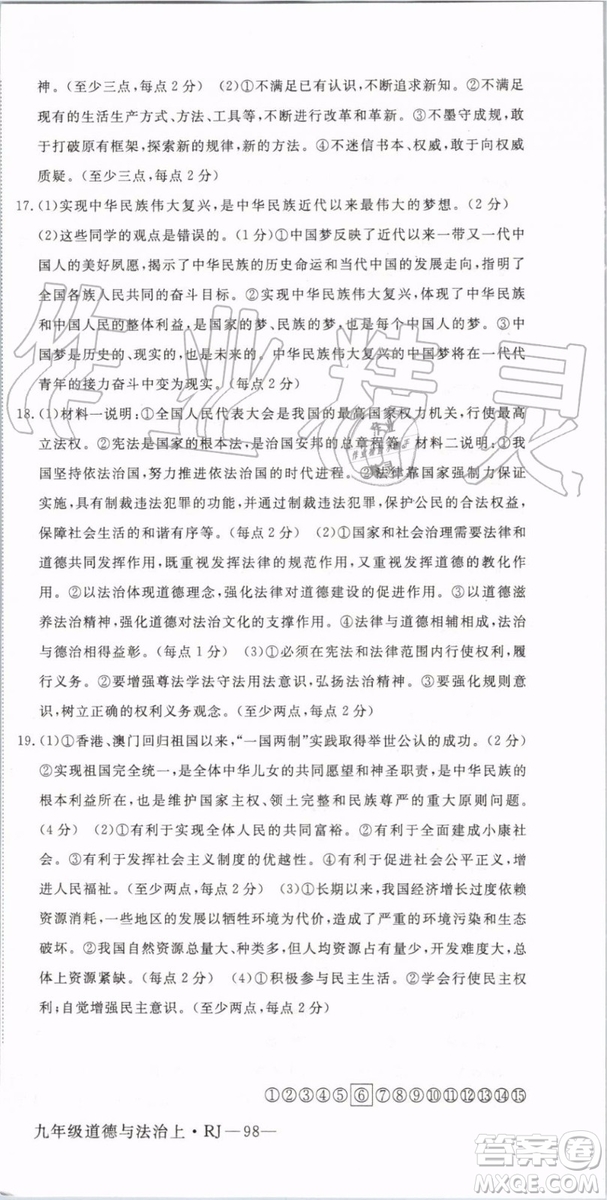 2019秋優(yōu)翼叢書學(xué)練優(yōu)道德與法治九年級上冊初三上RJ人教版參考答案