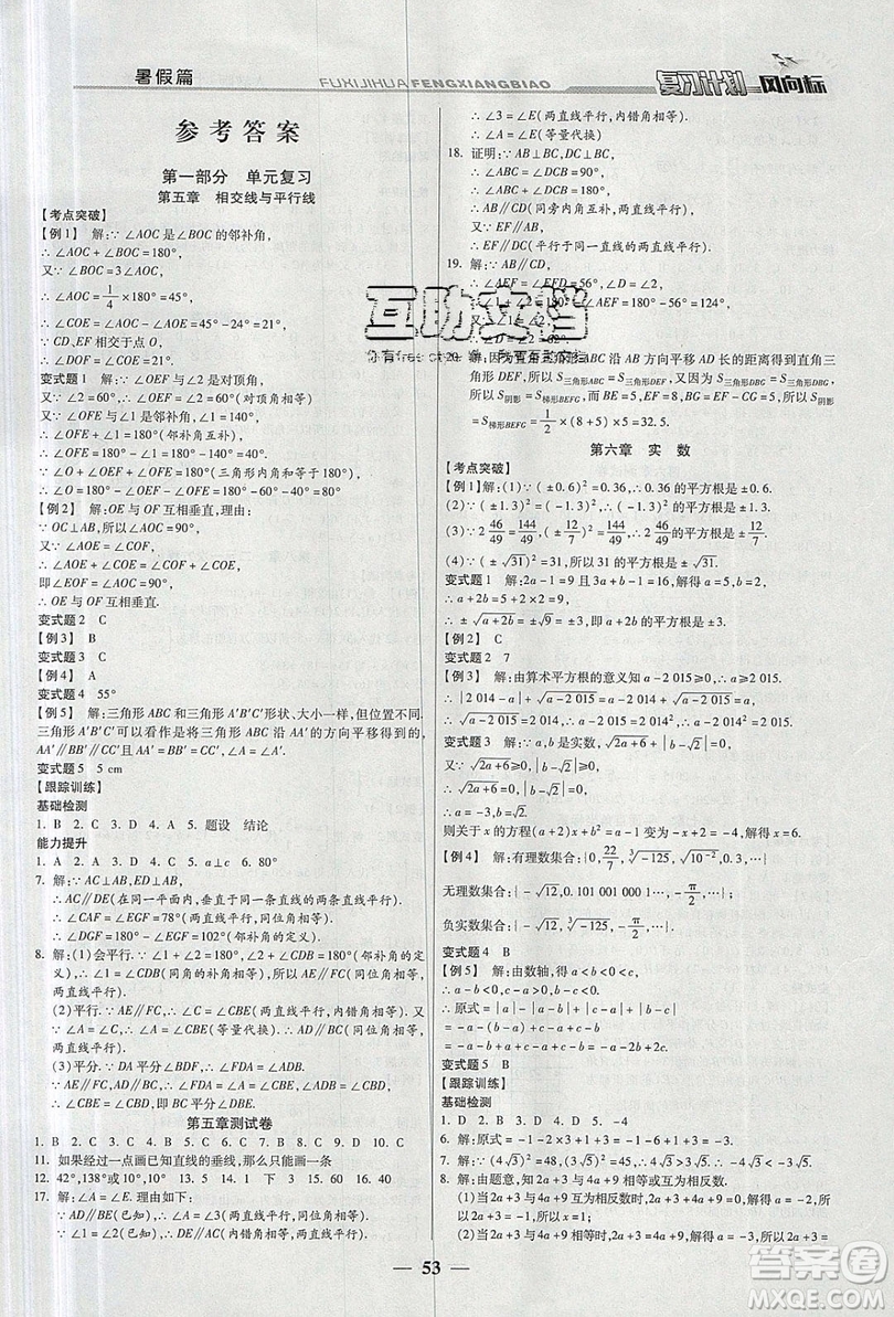 2019復(fù)習(xí)計(jì)劃風(fēng)向標(biāo)暑假七年級數(shù)學(xué)人教版答案