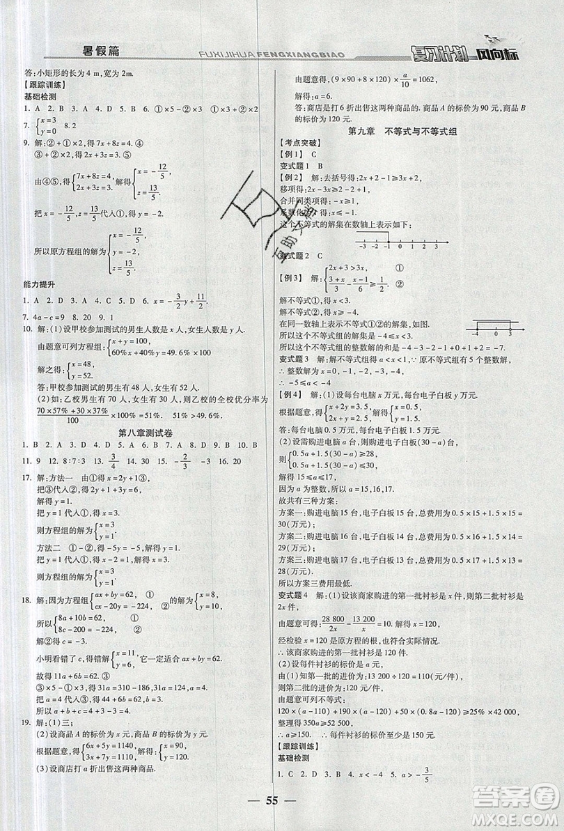 2019復(fù)習(xí)計(jì)劃風(fēng)向標(biāo)暑假七年級數(shù)學(xué)人教版答案
