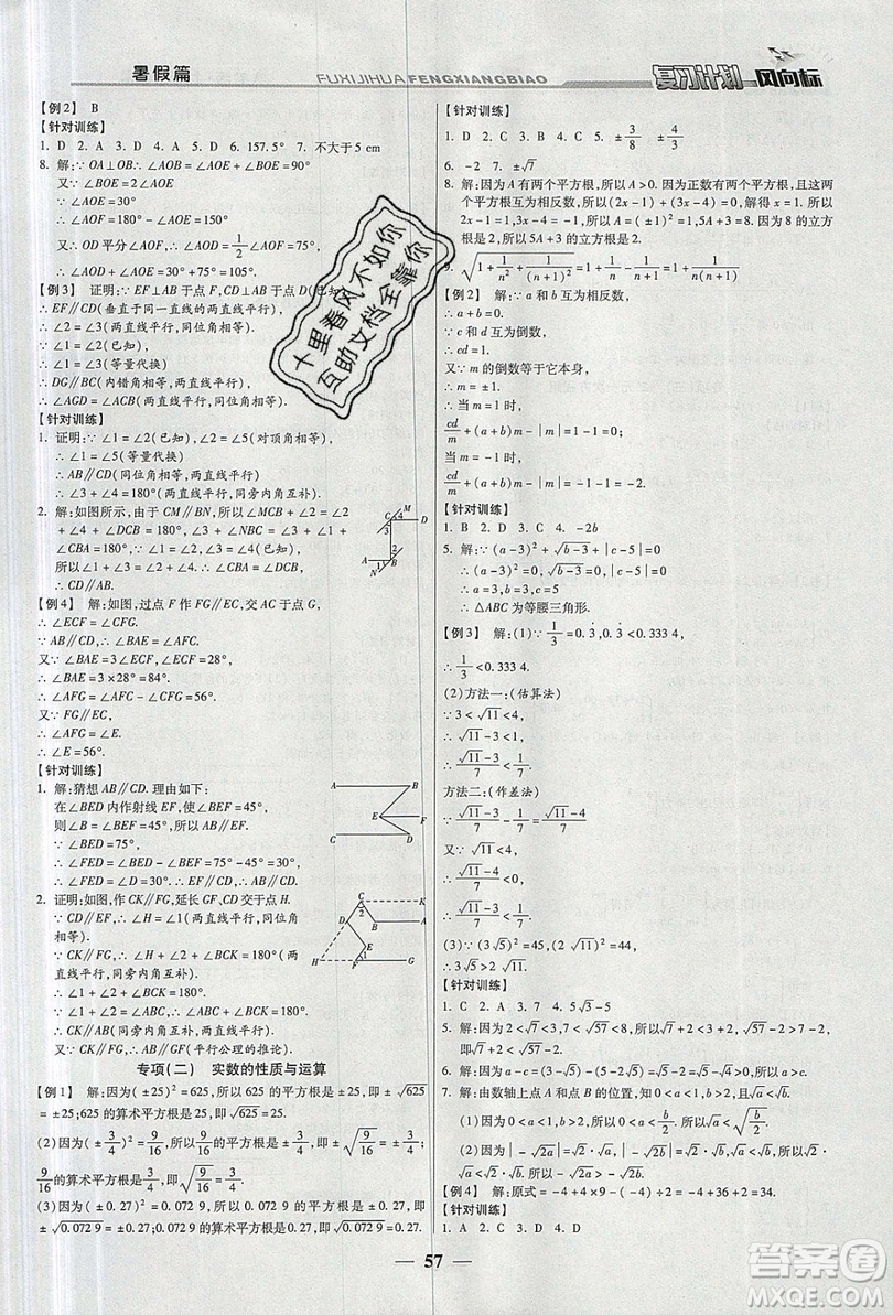 2019復(fù)習(xí)計(jì)劃風(fēng)向標(biāo)暑假七年級數(shù)學(xué)人教版答案
