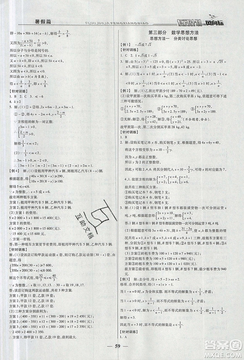 2019復(fù)習(xí)計(jì)劃風(fēng)向標(biāo)暑假七年級數(shù)學(xué)人教版答案