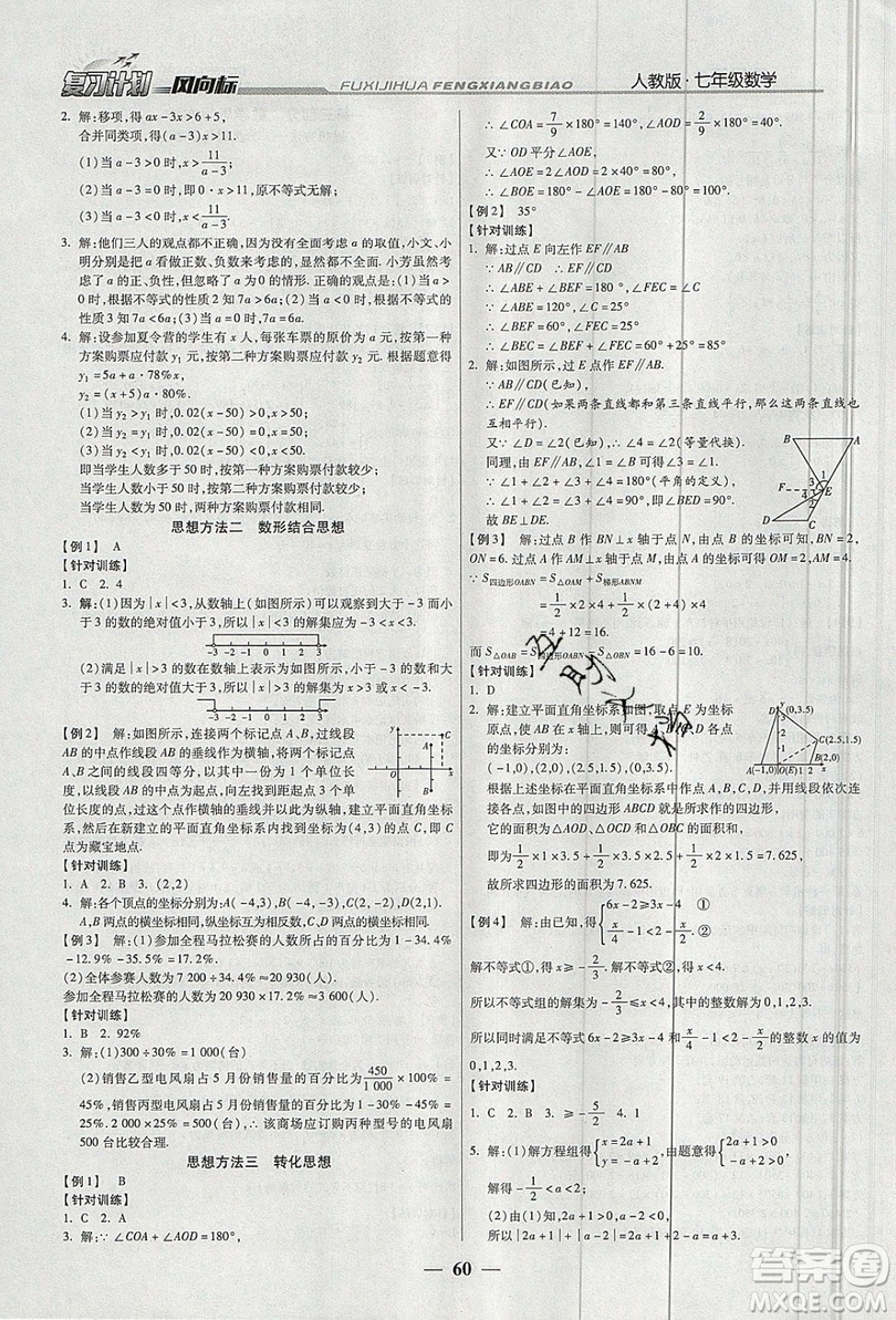 2019復(fù)習(xí)計(jì)劃風(fēng)向標(biāo)暑假七年級數(shù)學(xué)人教版答案
