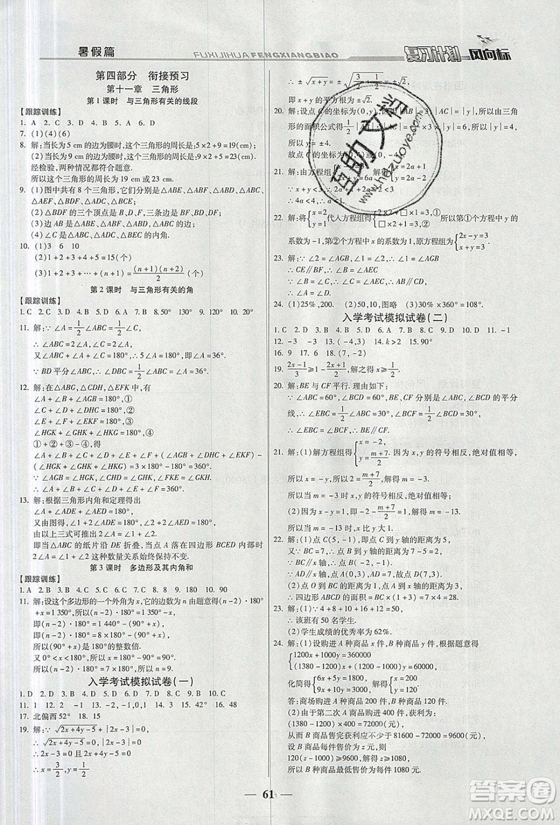 2019復(fù)習(xí)計(jì)劃風(fēng)向標(biāo)暑假七年級數(shù)學(xué)人教版答案