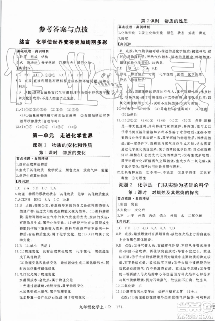 2019秋優(yōu)翼叢書學練優(yōu)化學九年級上冊初三上RJ人教版參考答案