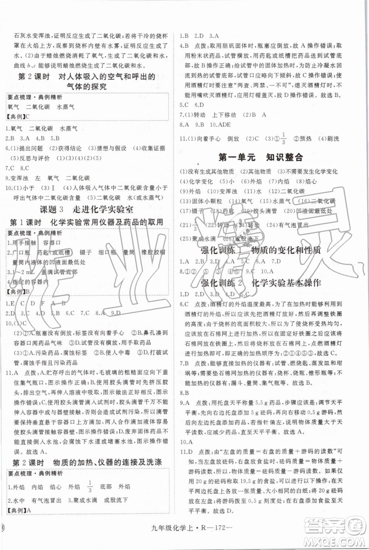 2019秋優(yōu)翼叢書學練優(yōu)化學九年級上冊初三上RJ人教版參考答案