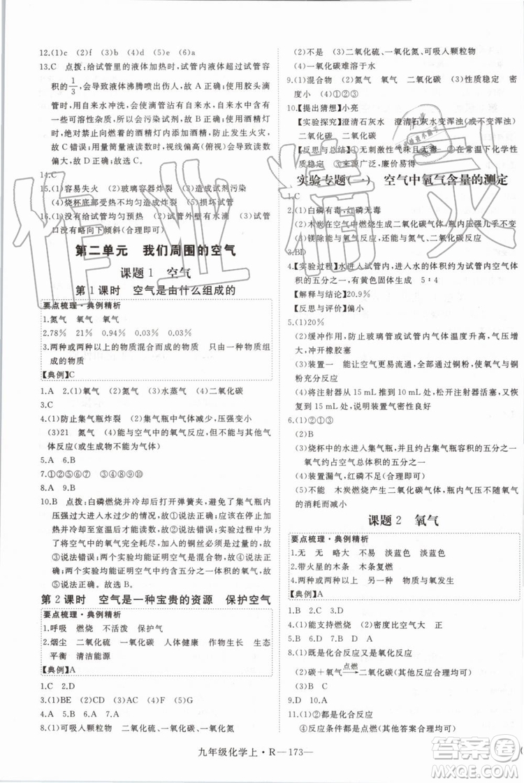2019秋優(yōu)翼叢書學練優(yōu)化學九年級上冊初三上RJ人教版參考答案