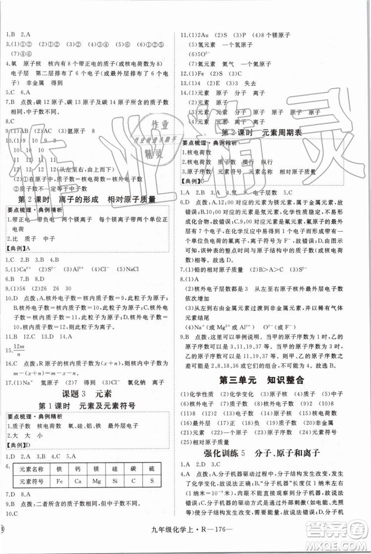 2019秋優(yōu)翼叢書學練優(yōu)化學九年級上冊初三上RJ人教版參考答案