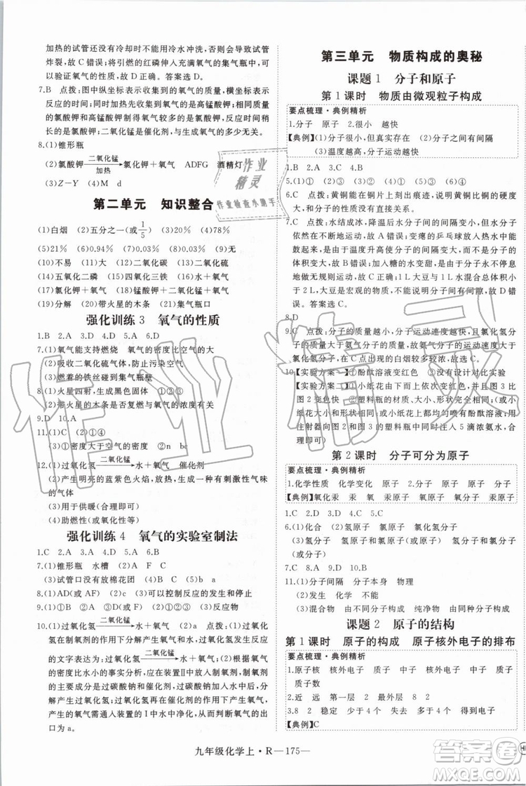 2019秋優(yōu)翼叢書學練優(yōu)化學九年級上冊初三上RJ人教版參考答案