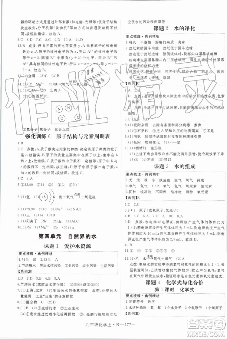 2019秋優(yōu)翼叢書學練優(yōu)化學九年級上冊初三上RJ人教版參考答案
