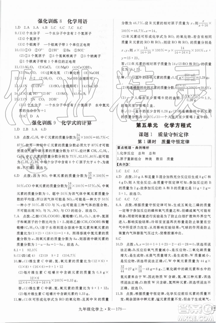 2019秋優(yōu)翼叢書學練優(yōu)化學九年級上冊初三上RJ人教版參考答案