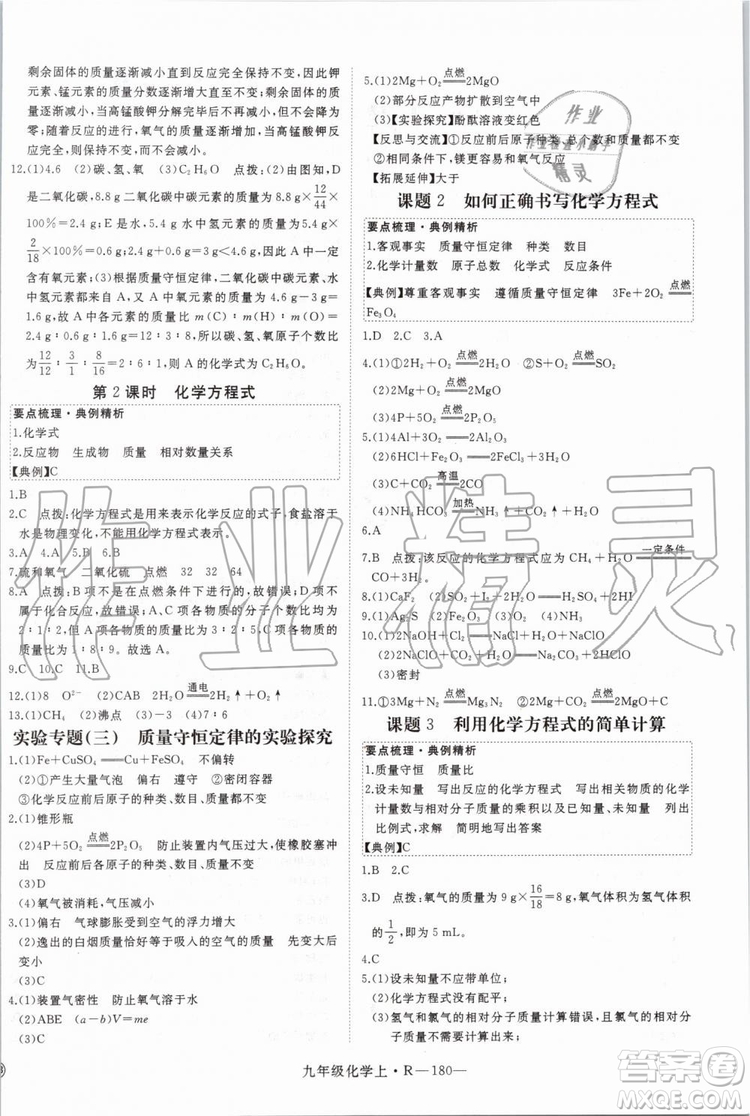 2019秋優(yōu)翼叢書學練優(yōu)化學九年級上冊初三上RJ人教版參考答案