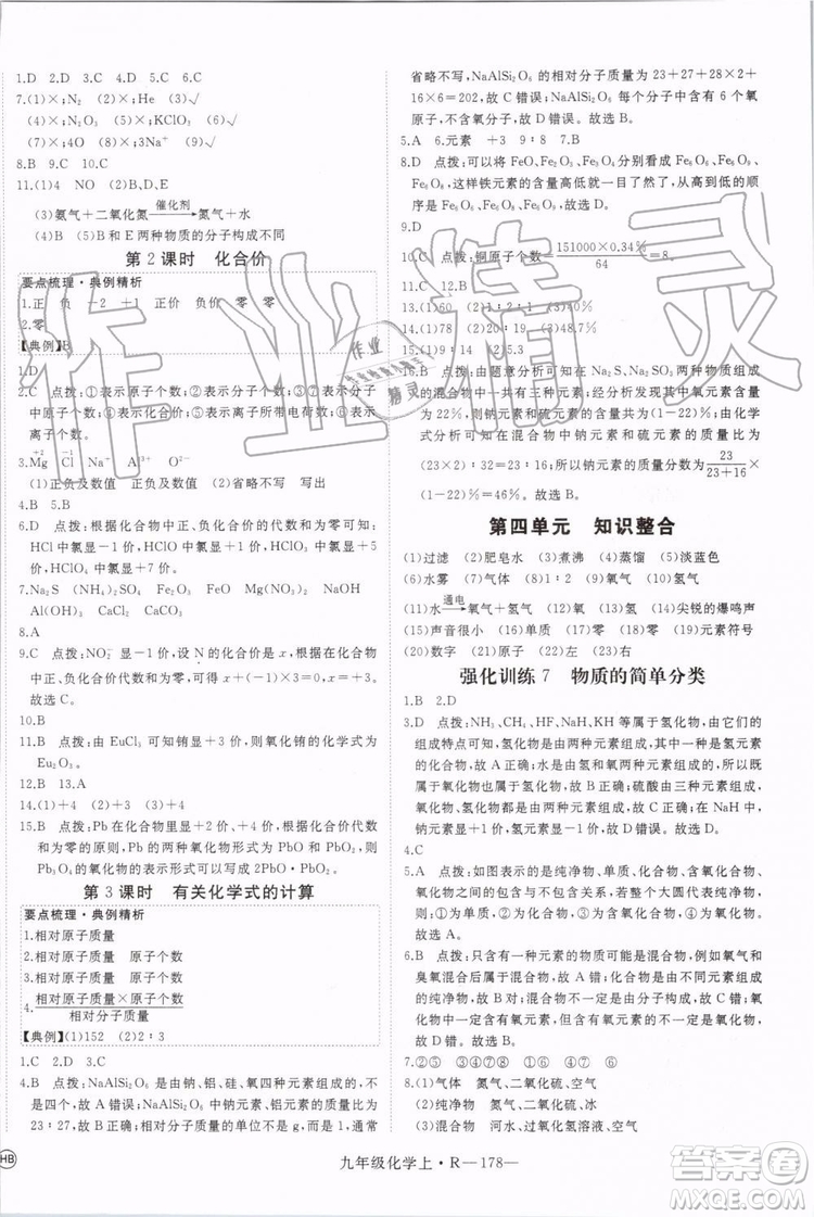 2019秋優(yōu)翼叢書學練優(yōu)化學九年級上冊初三上RJ人教版參考答案